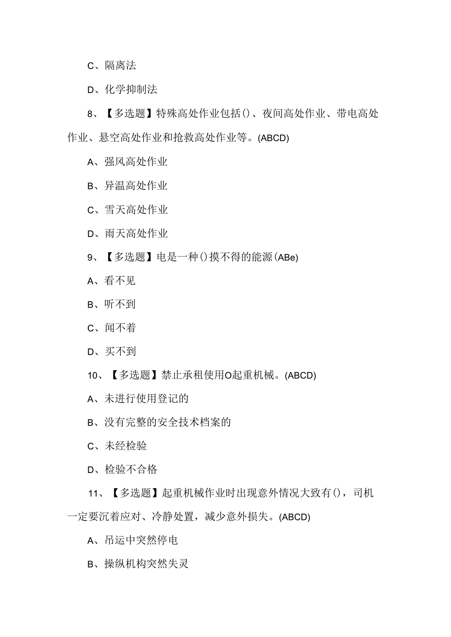 起重机司机(限桥式起重机)考试500题及答案.docx_第3页