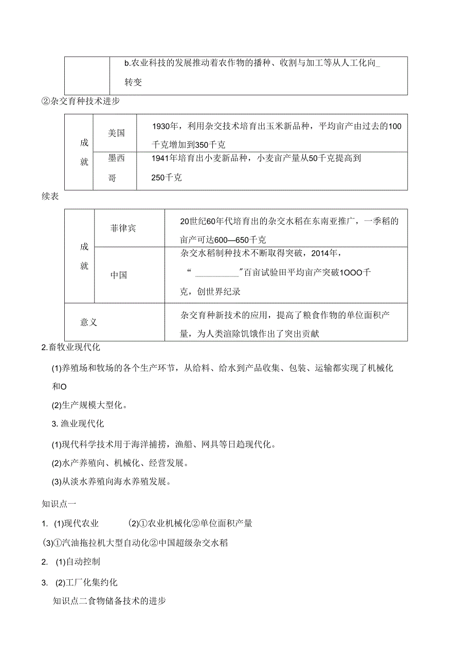 第3课 现代食物的生产、储备与食品安全 学案（含解析）.docx_第3页