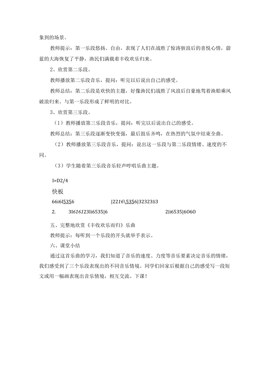 《反复记号》教案.docx_第3页