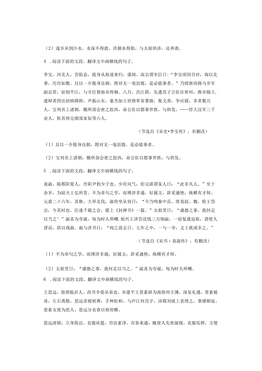 文言文阅读专题翻译专练.docx_第2页