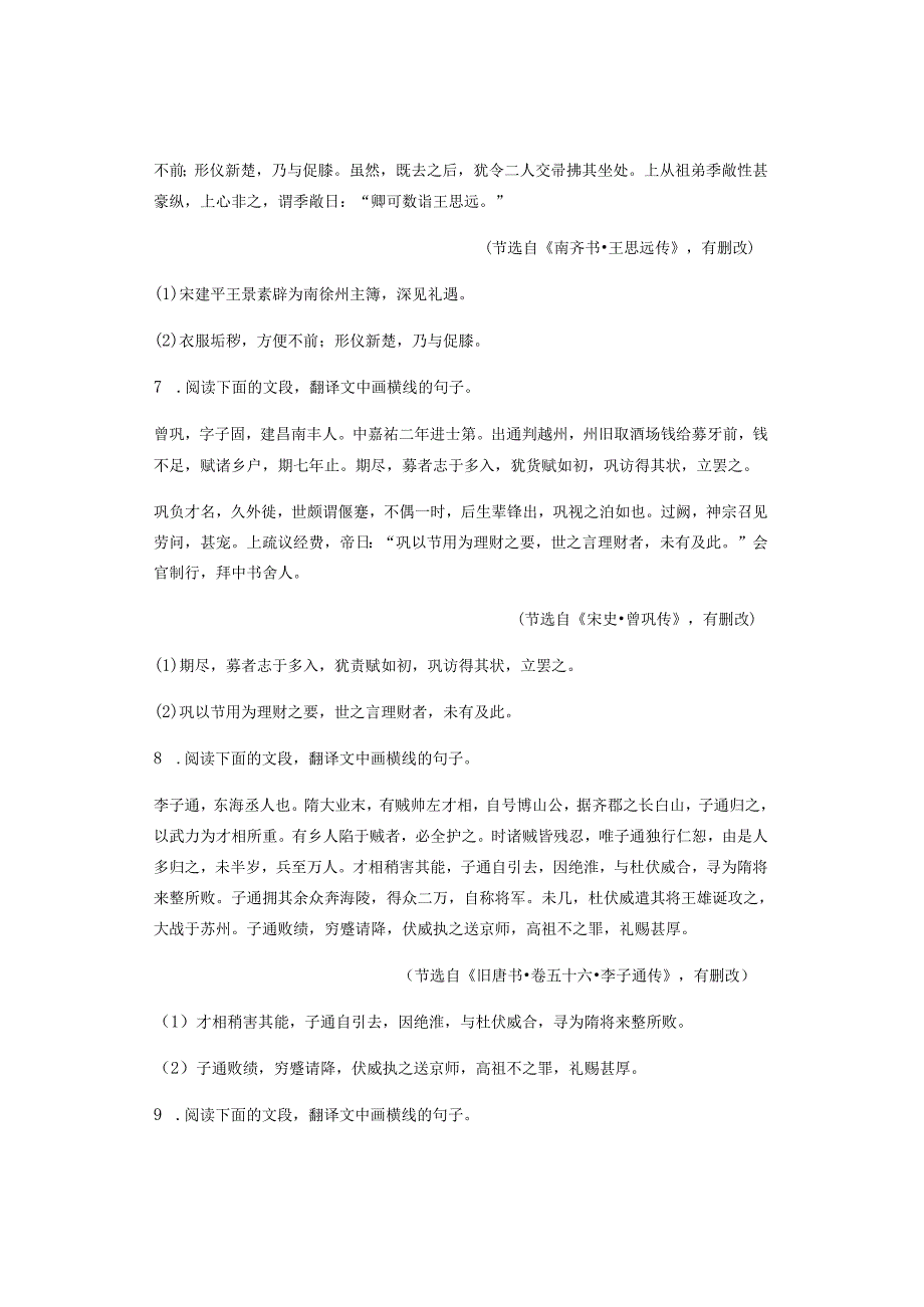 文言文阅读专题翻译专练.docx_第3页