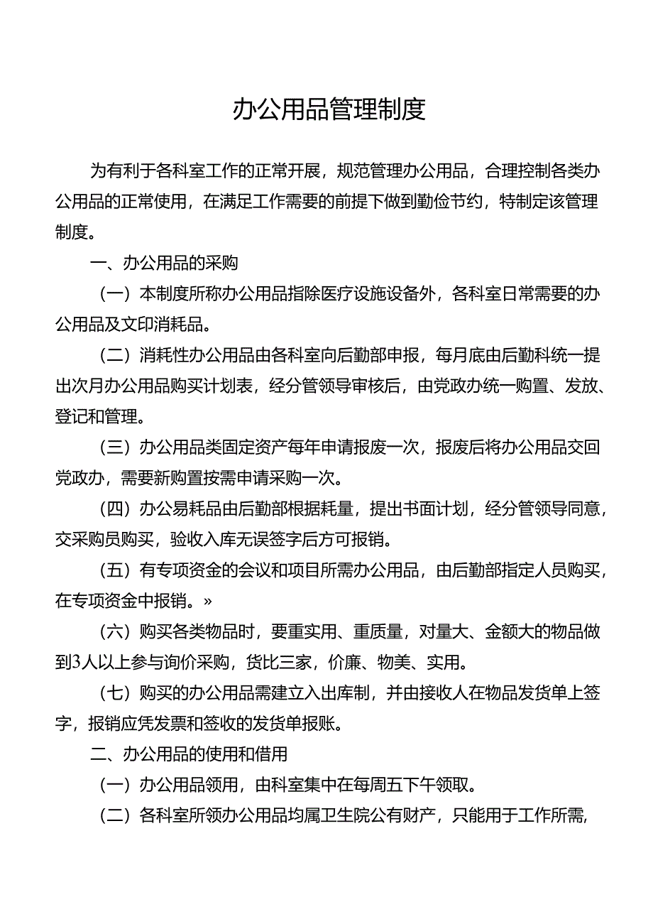 办公用品管理制度.docx_第1页