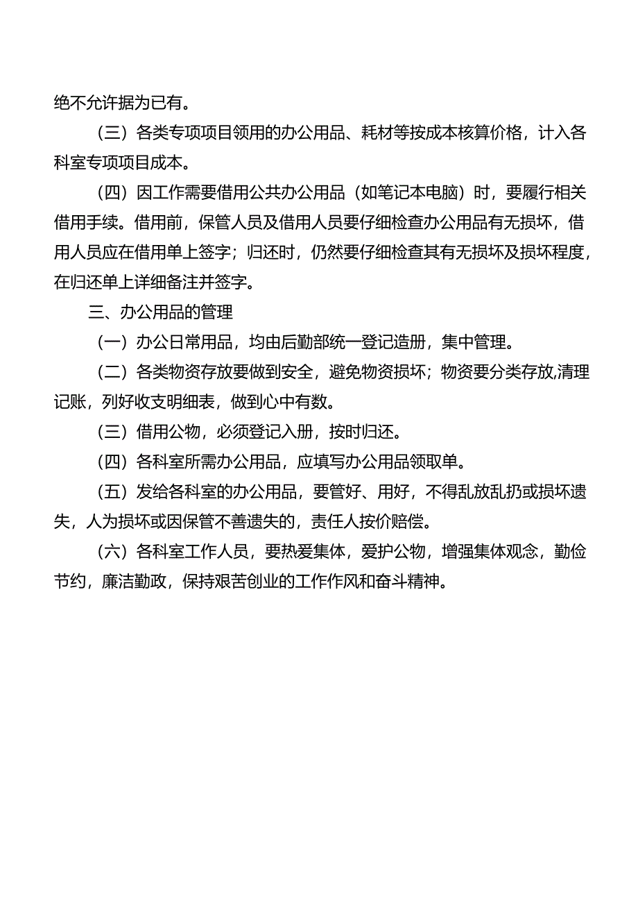 办公用品管理制度.docx_第2页