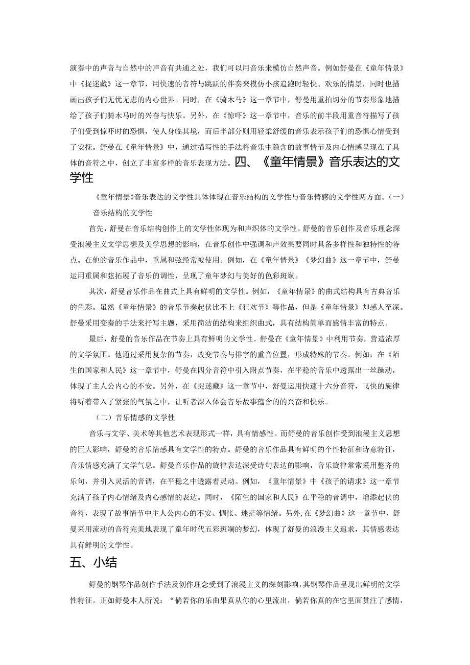 舒曼钢琴作品中的文学性探究——以钢琴套曲《童年情景》为例.docx_第3页