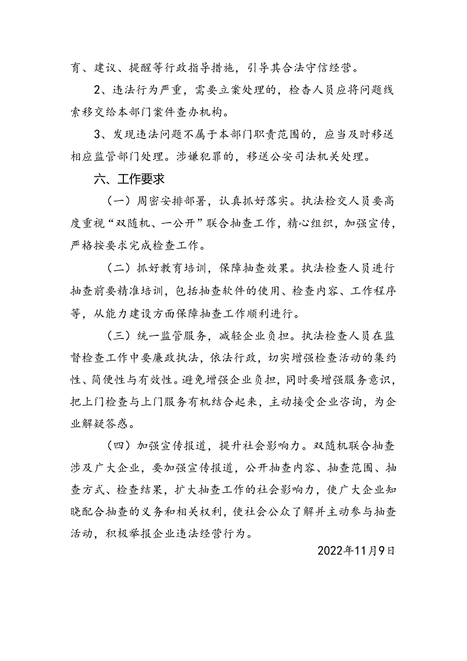 2022年互联网上网服务营业场所信用风险分级分类实施方案.docx_第3页