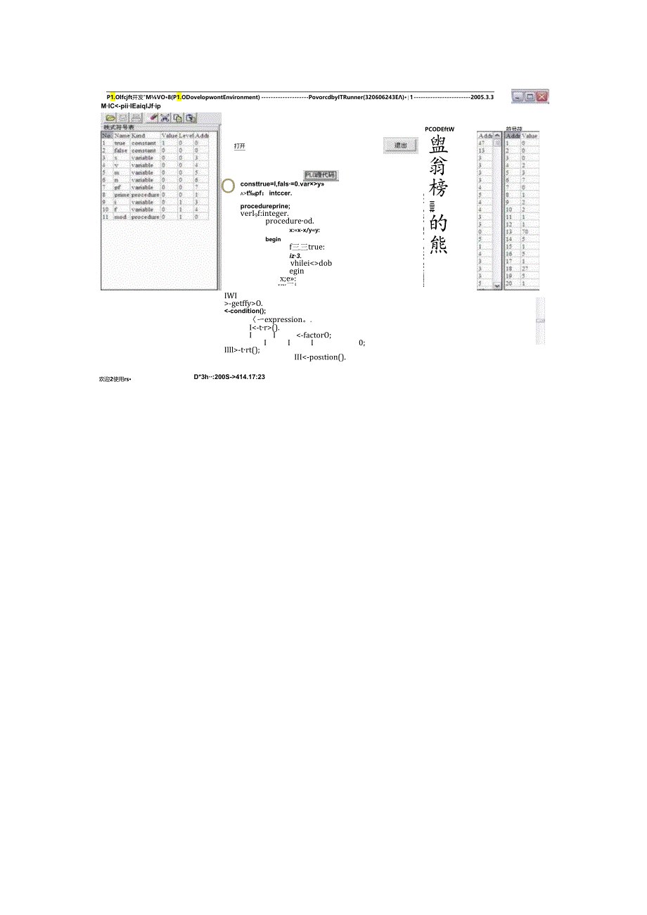 PL0 编译系统及集成开发环境的实现文档.docx_第2页