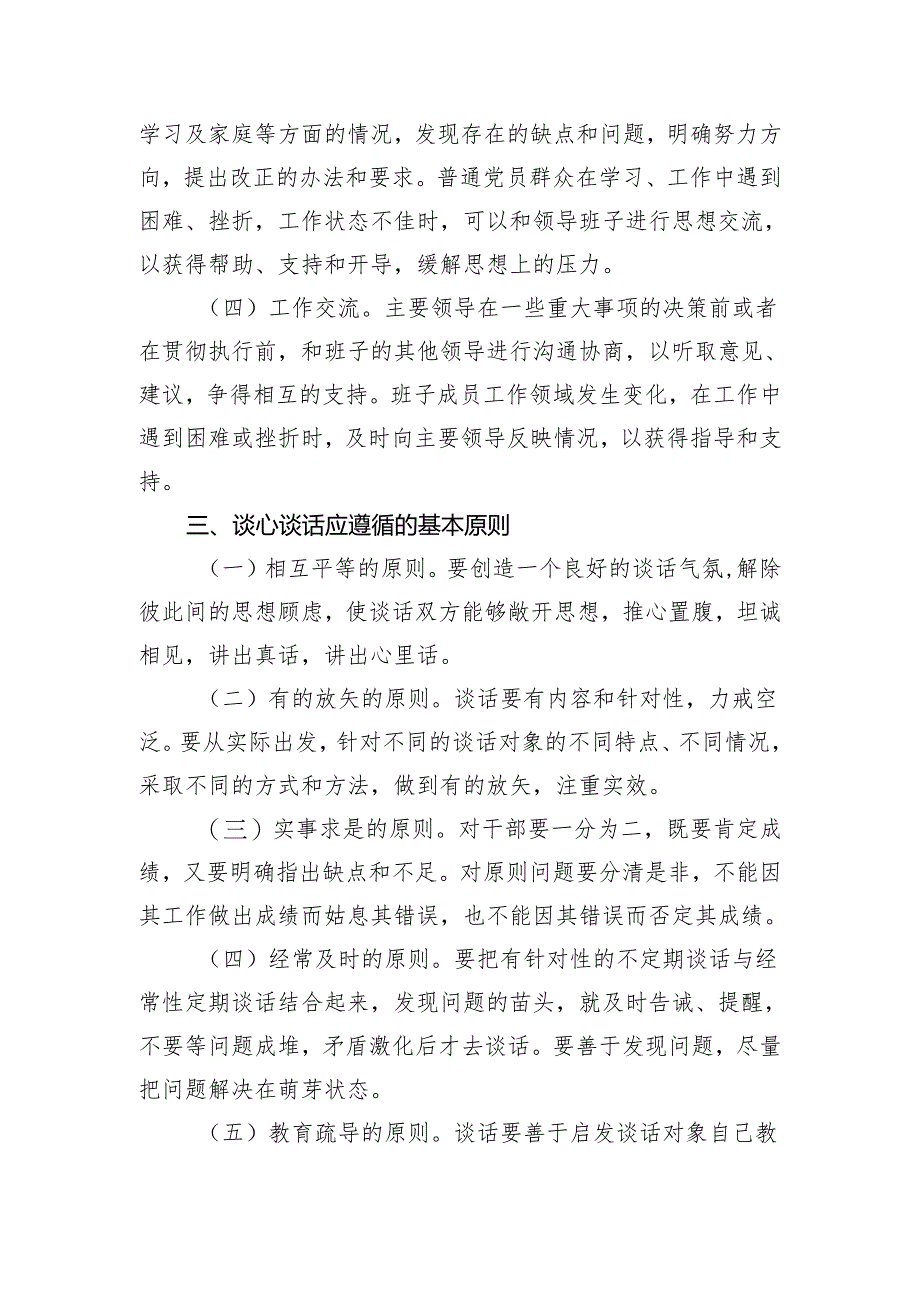 中学谈心谈话工作制度.docx_第2页