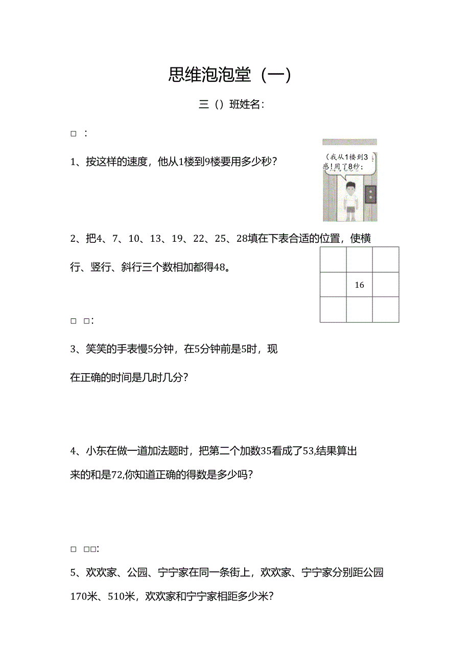 思维泡泡堂1.docx_第1页