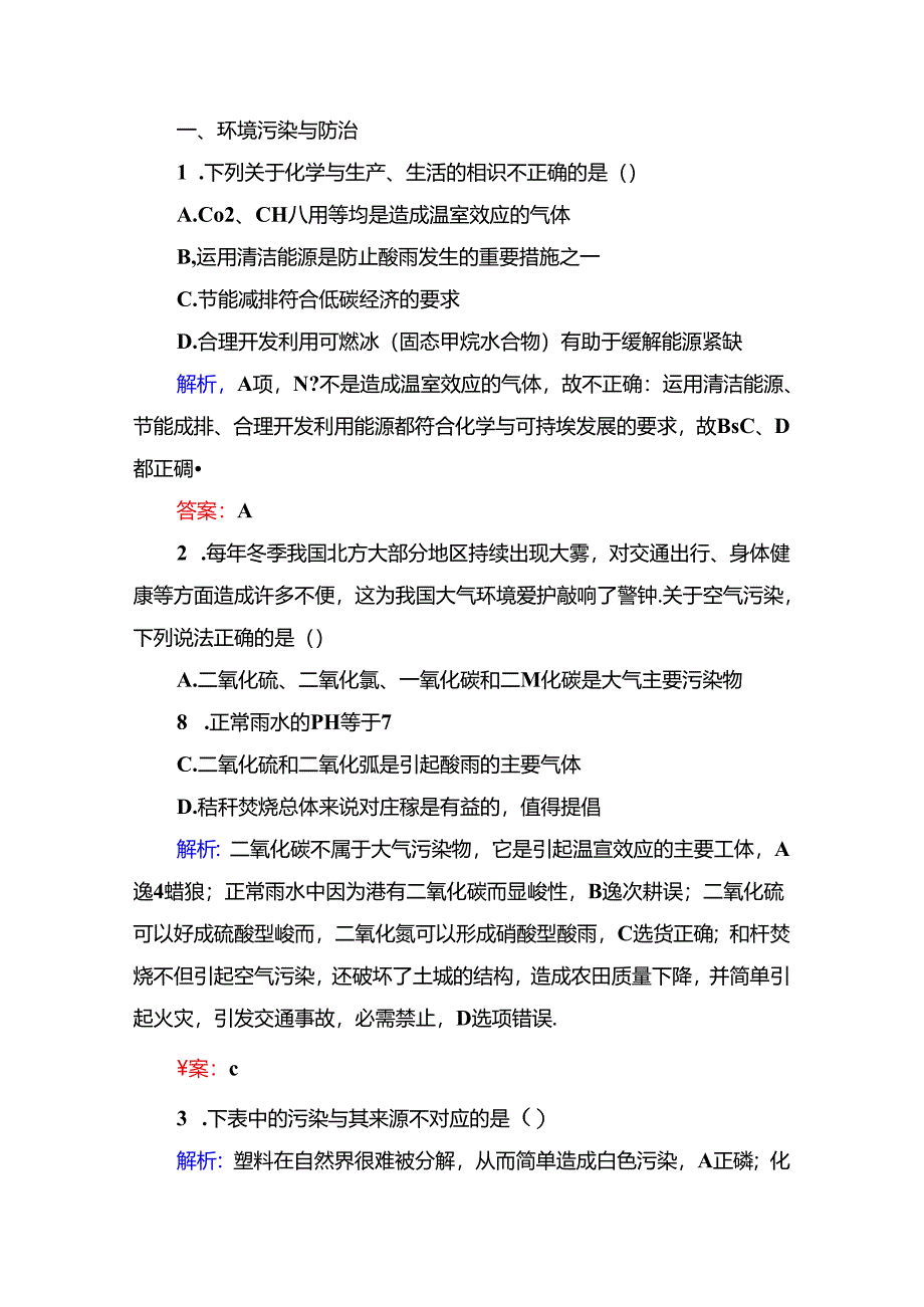 4-4-4a（基础小题快练）.docx_第1页