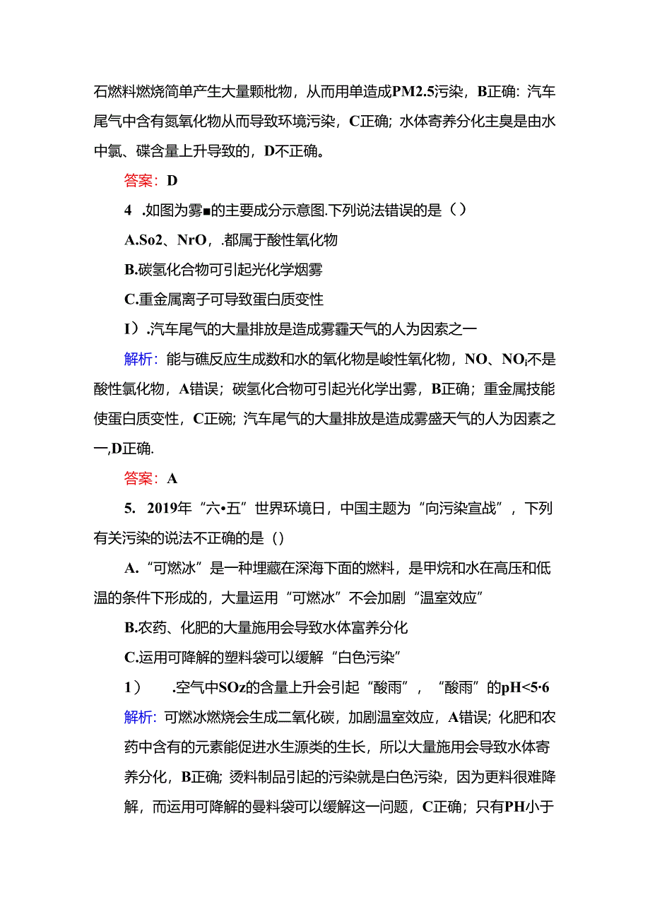 4-4-4a（基础小题快练）.docx_第2页