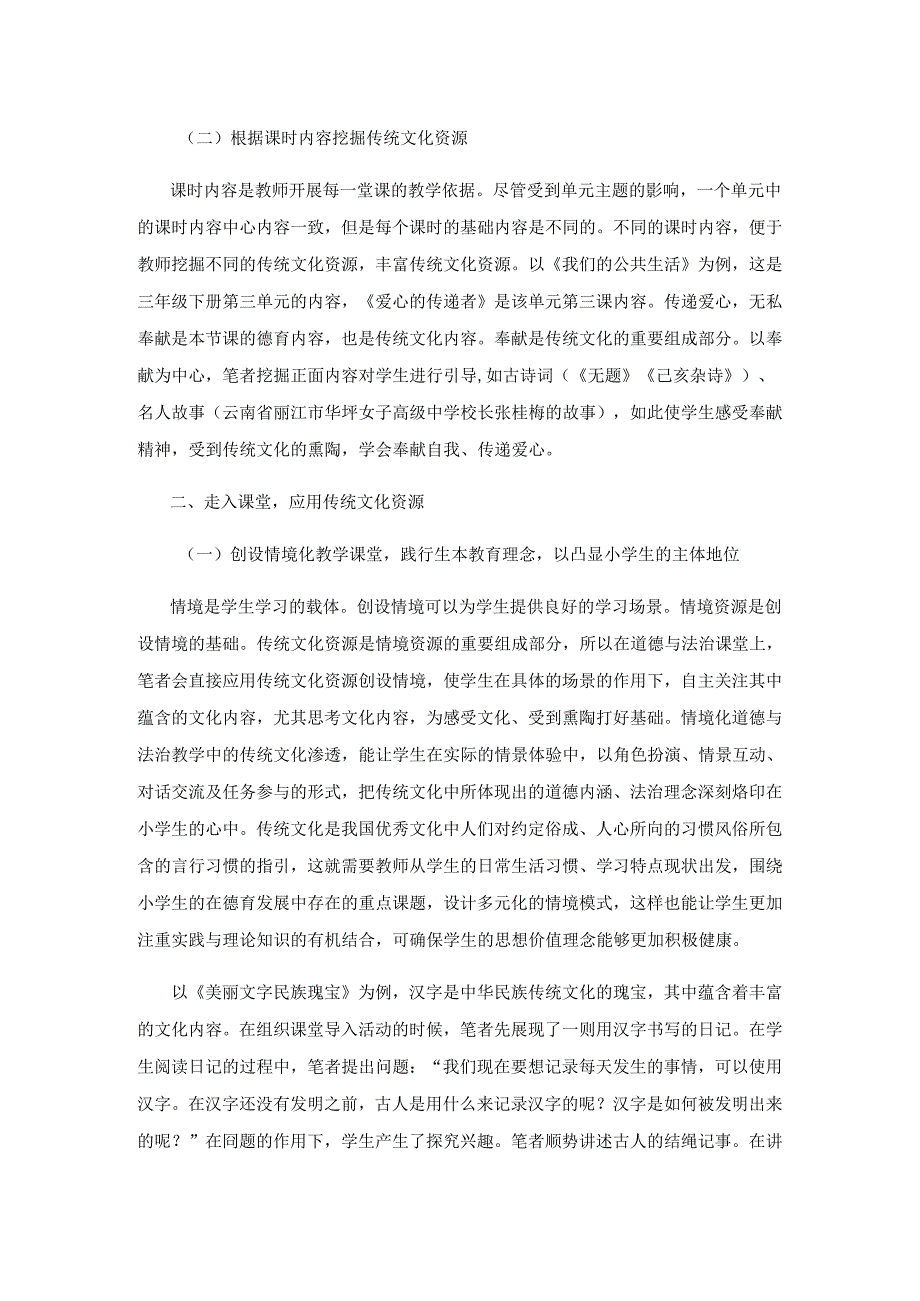 道德与法治课堂中渗透传统文化.docx_第2页