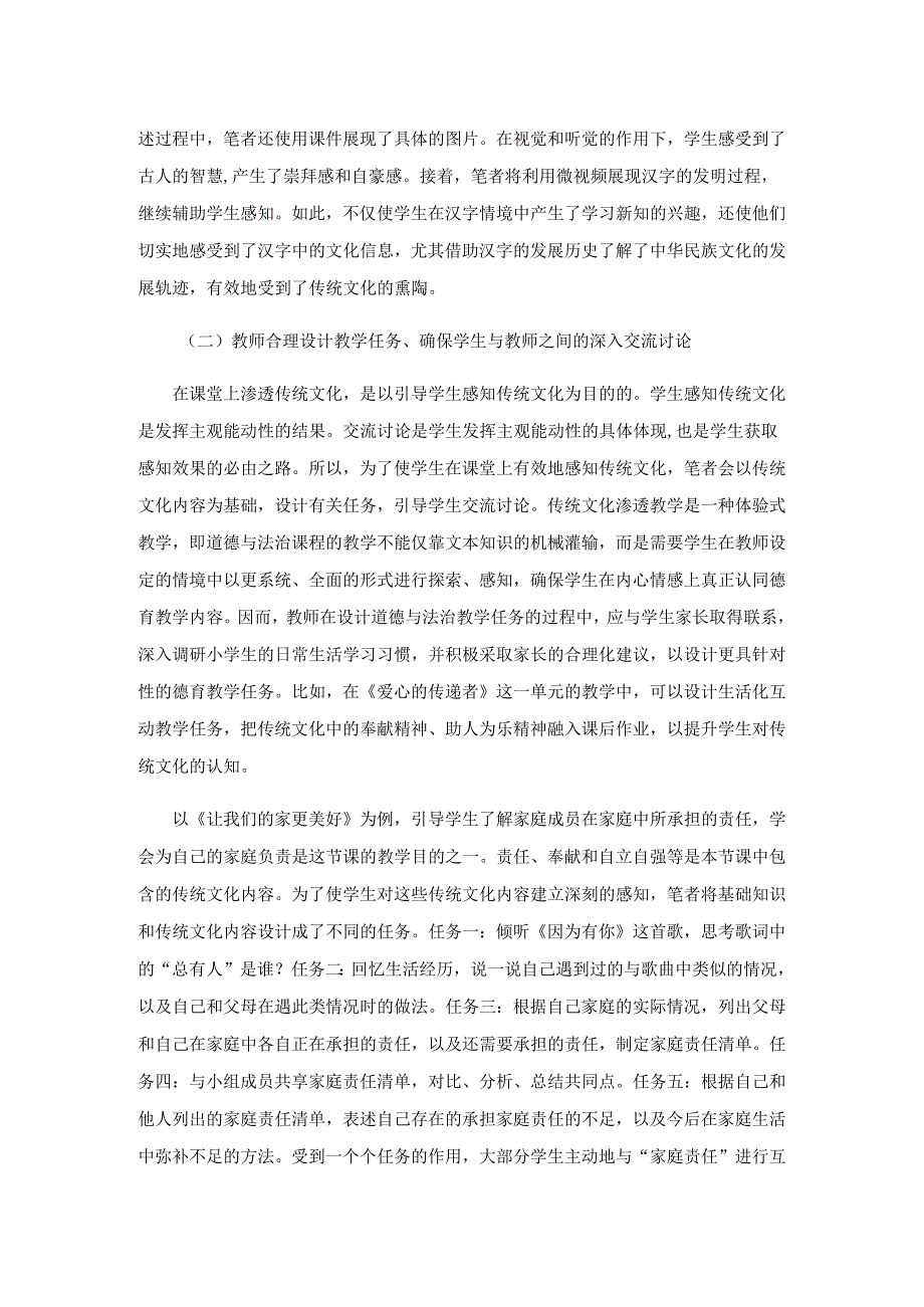 道德与法治课堂中渗透传统文化.docx_第3页