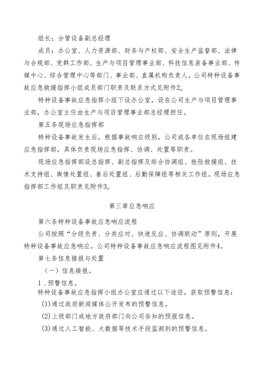 公司特种设备事故应急预案.docx_第2页