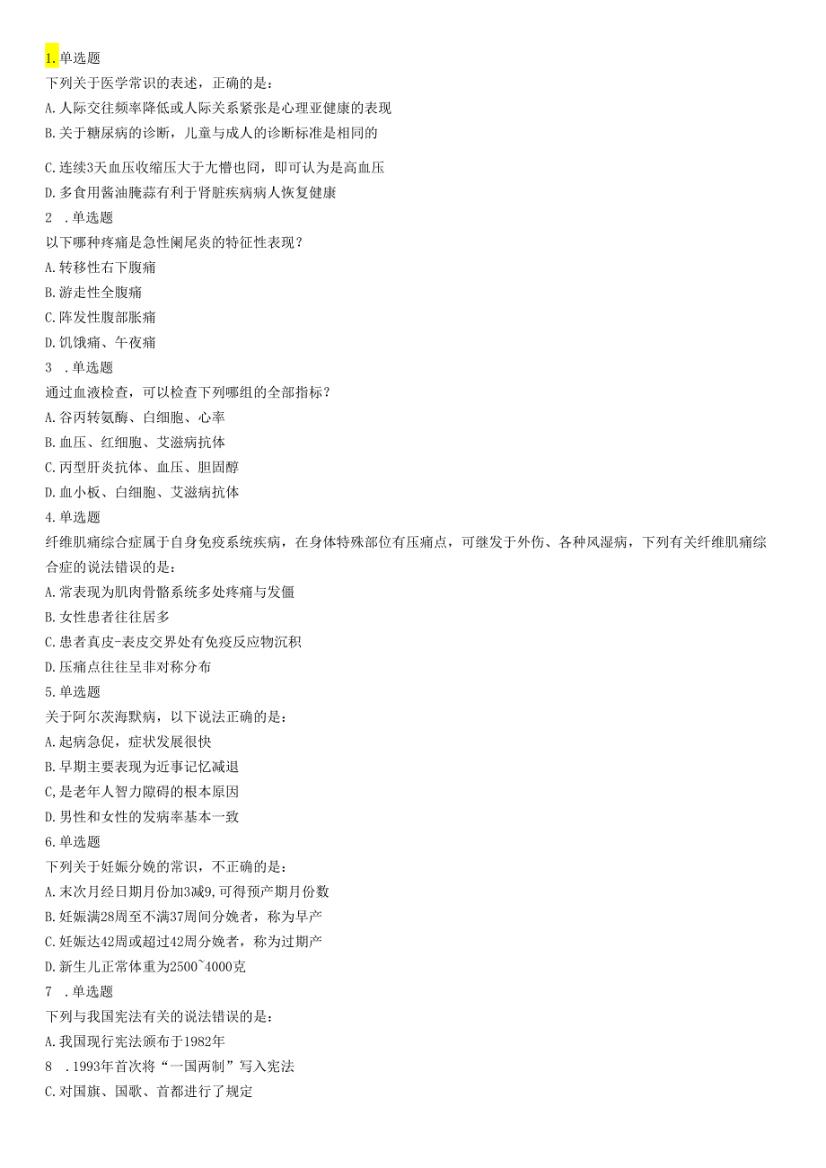 2019年上半年全国事业单位联考E类《职业能力倾向测验》题.docx_第1页