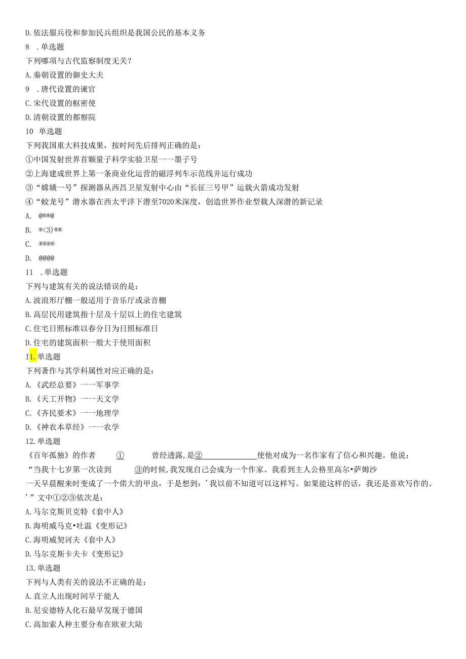 2019年上半年全国事业单位联考E类《职业能力倾向测验》题.docx_第2页