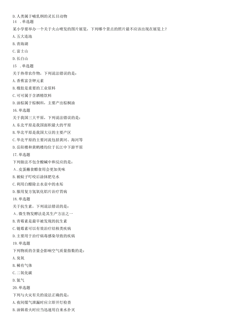 2019年上半年全国事业单位联考E类《职业能力倾向测验》题.docx_第3页