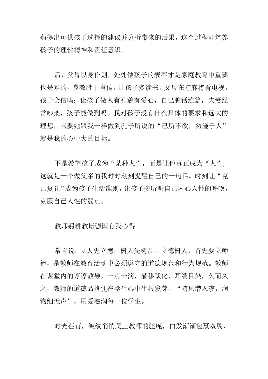 教师躬耕教坛强国有我心得.docx_第2页