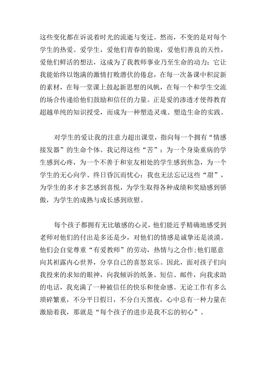 教师躬耕教坛强国有我心得.docx_第3页