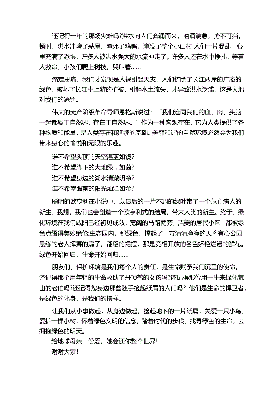 爱护地球保护环境演讲稿 5 篇.docx_第3页