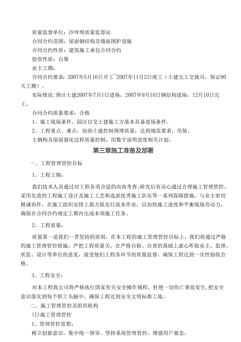 X汽车S系列发动机厂房吊装方案.docx_第3页