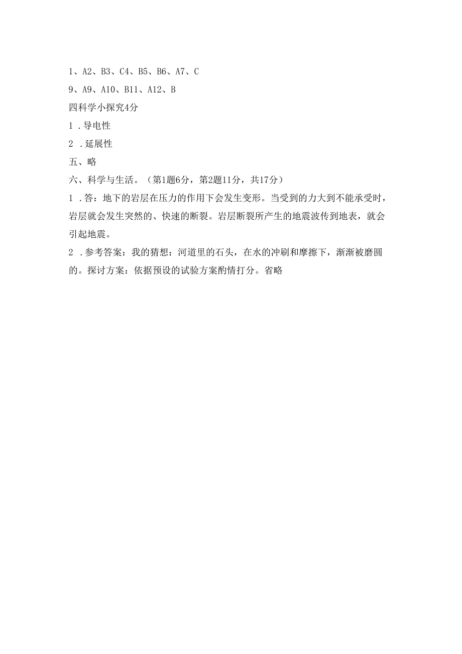 五年级上册科学试题期末测试卷｜20242024学年 河北省保定市 青岛版（六年制三起）（含答案）.docx_第3页