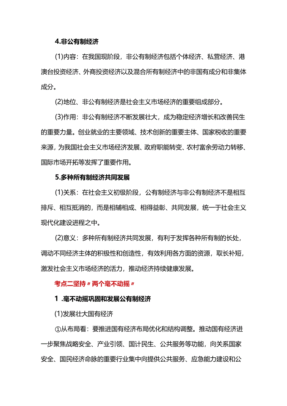 必修2《经济与社会》教材常考点集锦.docx_第3页