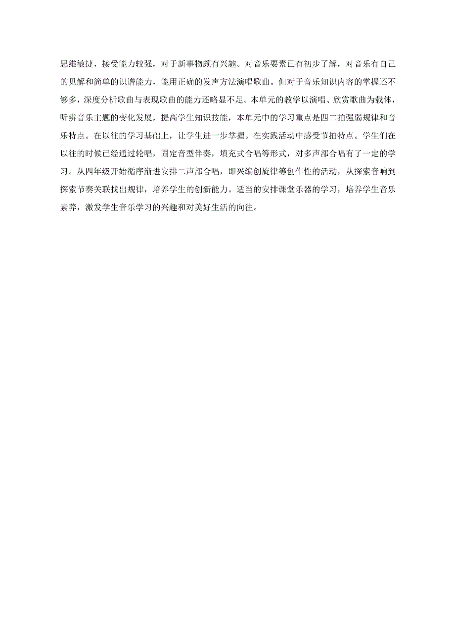 人音版音乐四上《快乐的校园》单元作业设计 (优质案例18页).docx_第3页