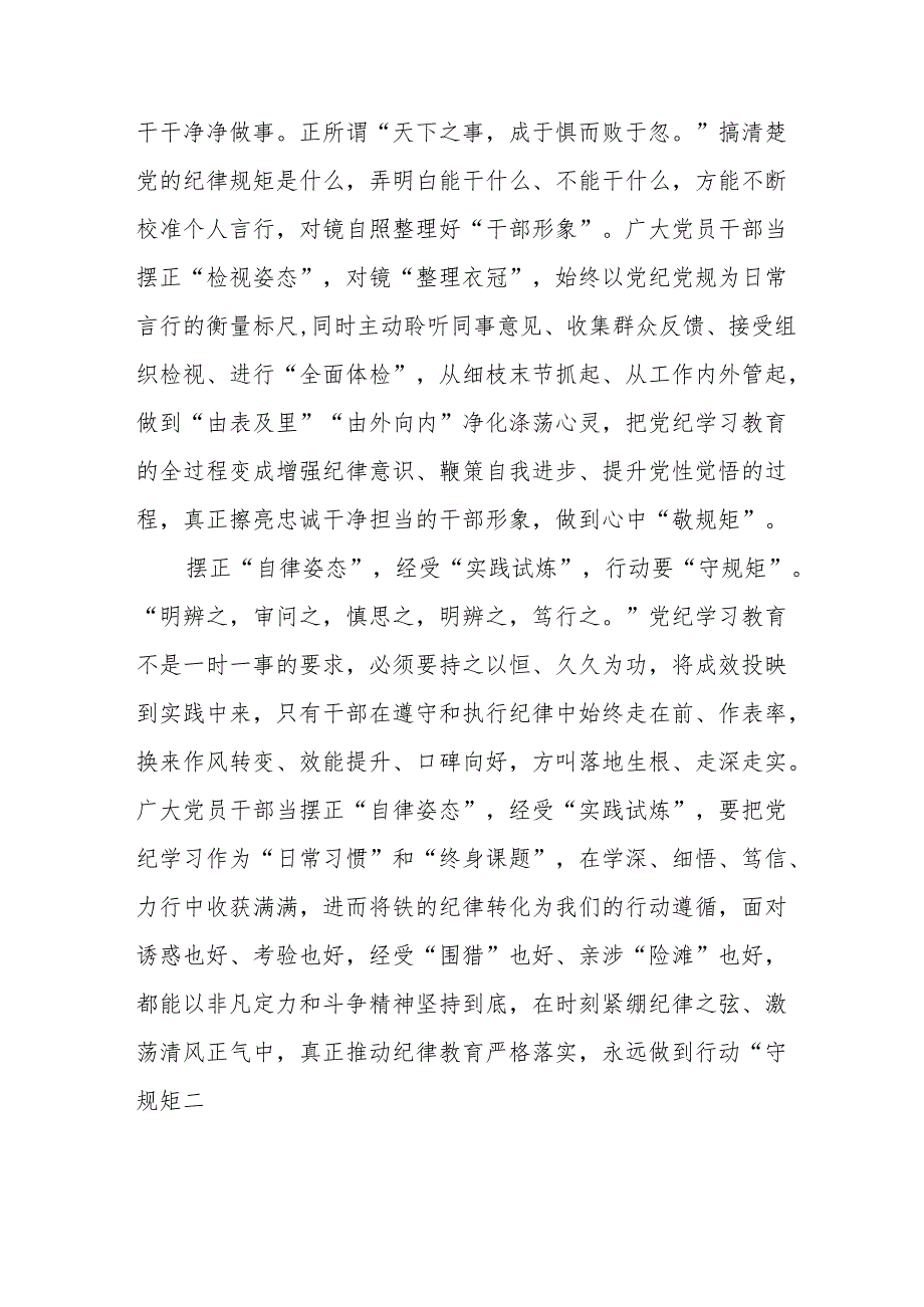 2024年街道社区党员干部学习党纪教育心得感悟 汇编8份.docx_第2页