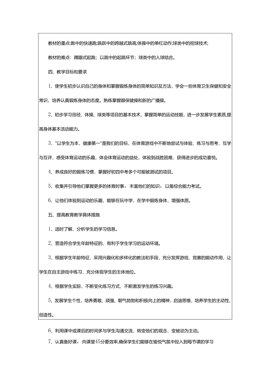 2024年学校体育课教学计划.docx_第2页