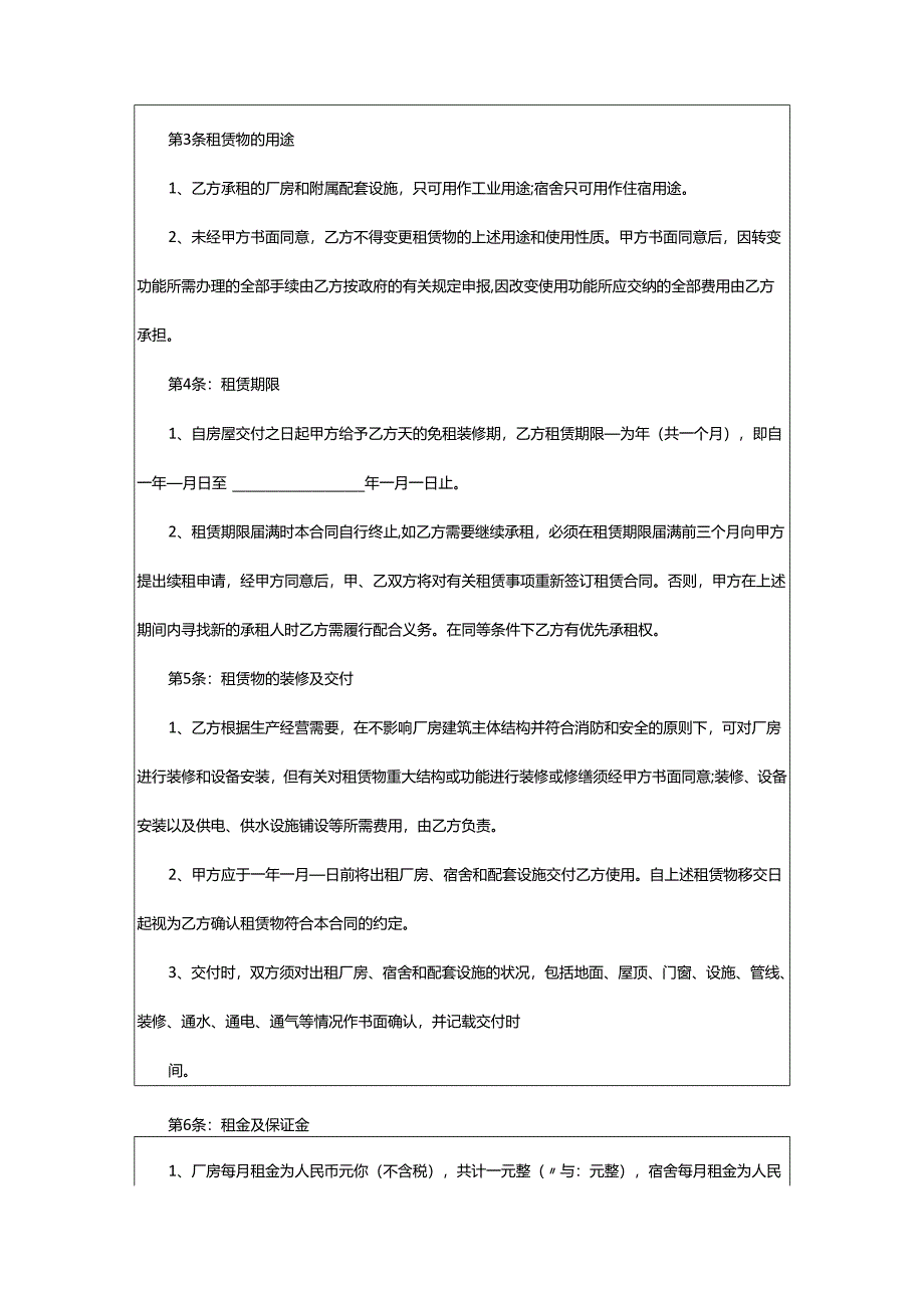 2024年厂房及宿舍租赁合同.docx_第3页