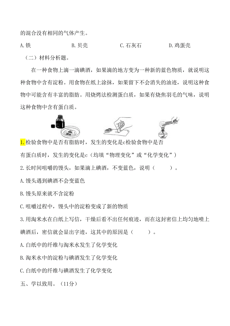 第四单元 物质的变化 基础卷 科学六年级下册（教科版）.docx_第3页