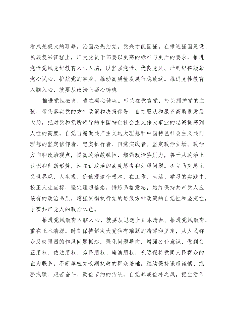 2024年党纪学习教育纪律教育心得体会发言范文【10篇】.docx_第2页