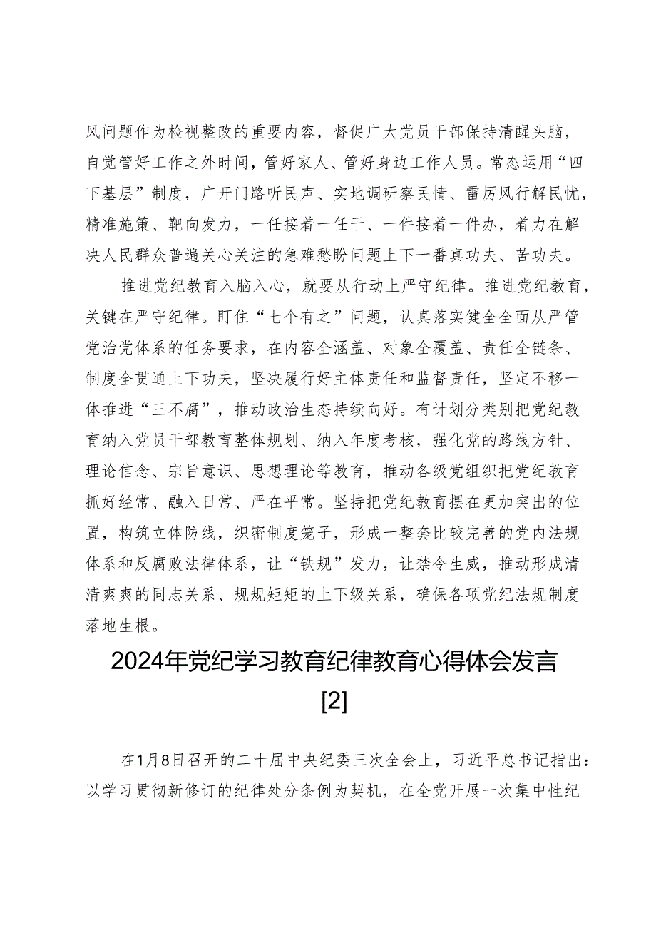 2024年党纪学习教育纪律教育心得体会发言范文【10篇】.docx_第3页