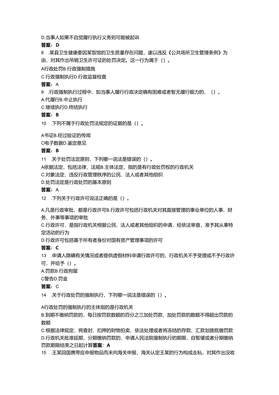 2024年企业法律法规考试题库参考答案.docx_第2页