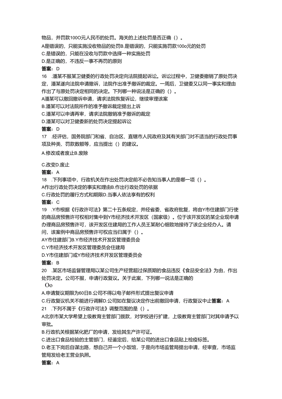 2024年企业法律法规考试题库参考答案.docx_第3页