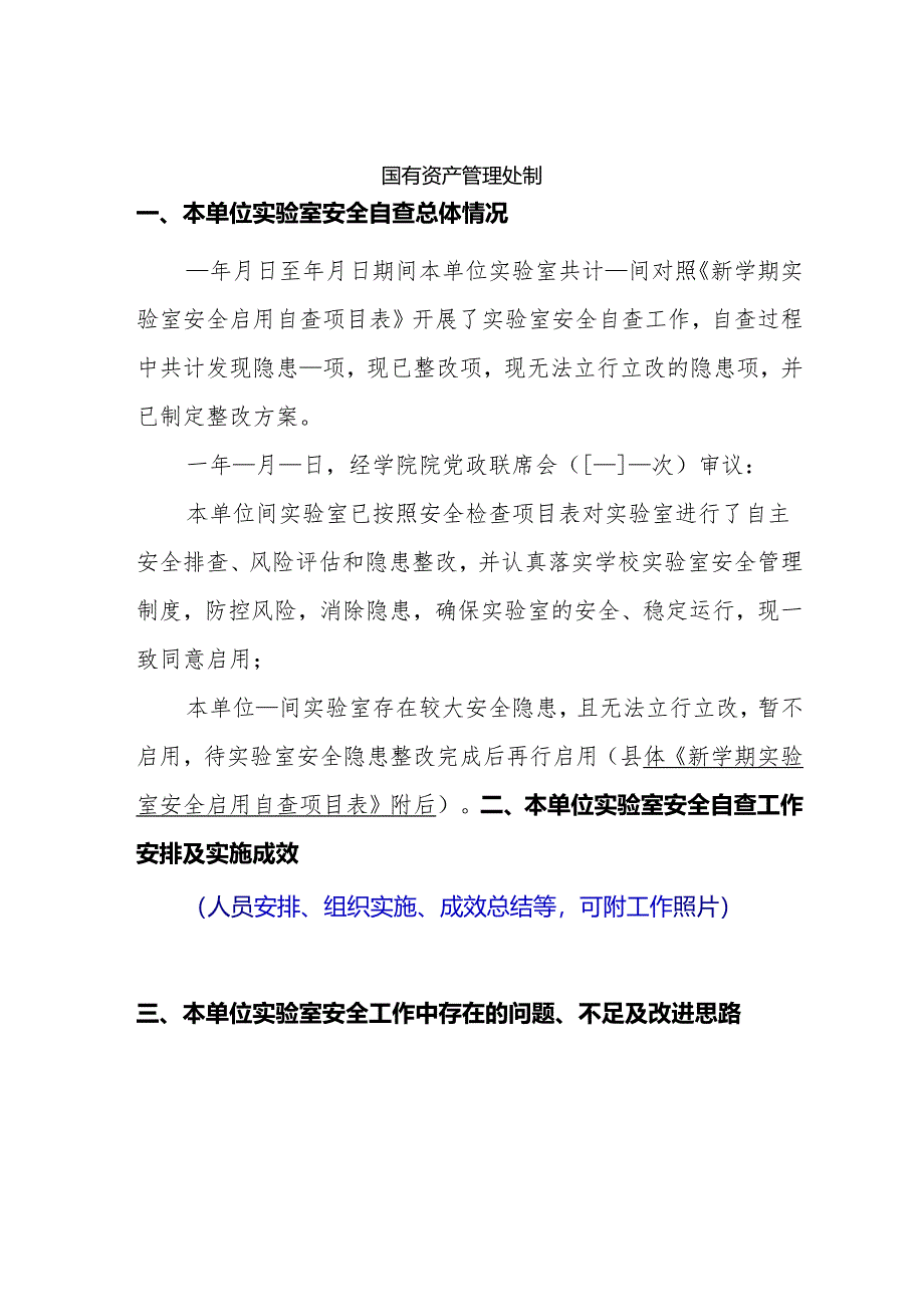 新学期实验室安全自查报告.docx_第2页