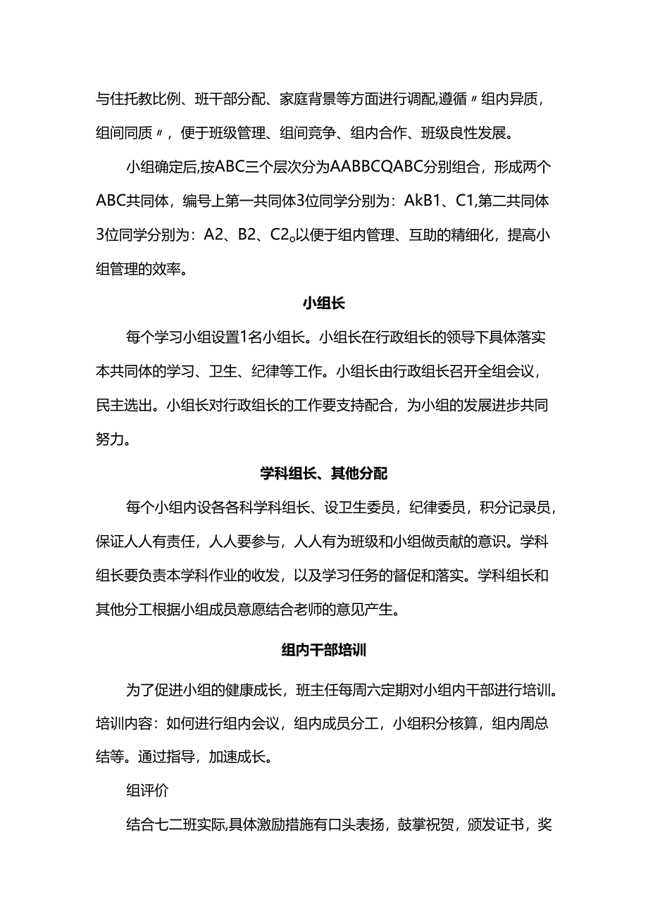 班级小组管理和实施.docx_第2页