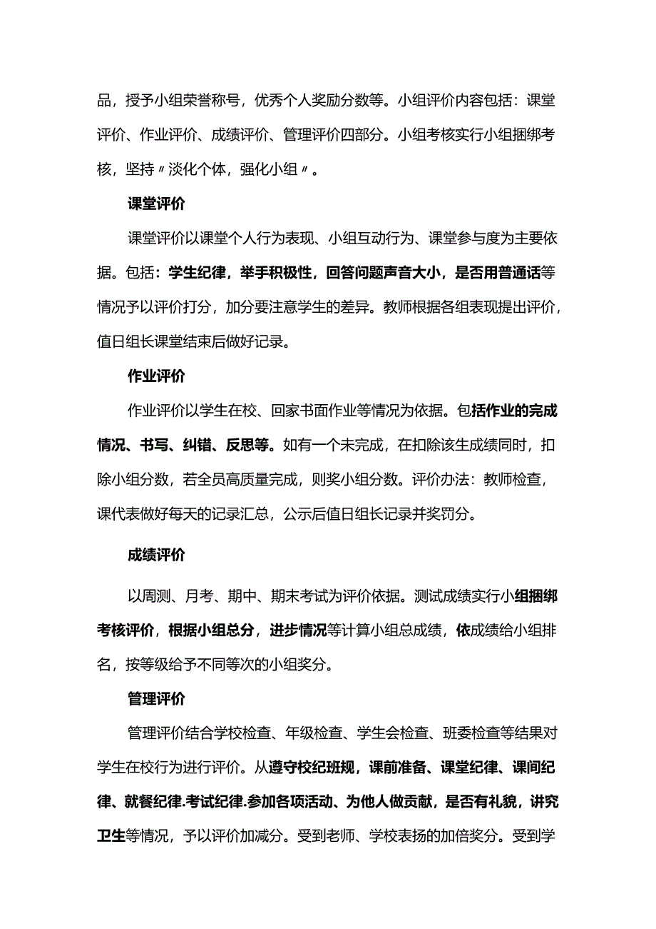 班级小组管理和实施.docx_第3页