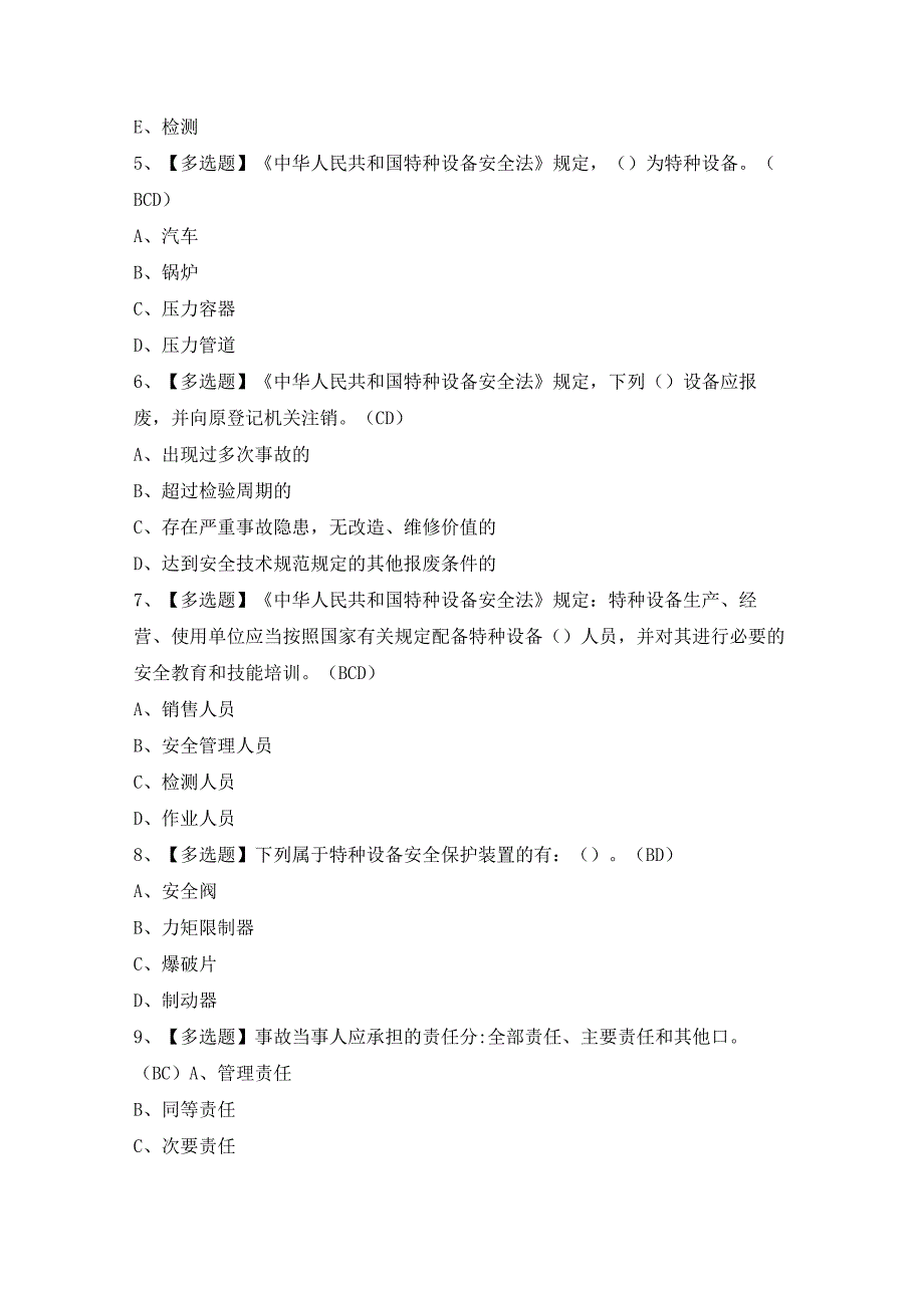 2024年【起重机械安全管理】模拟考试题及答案.docx_第2页