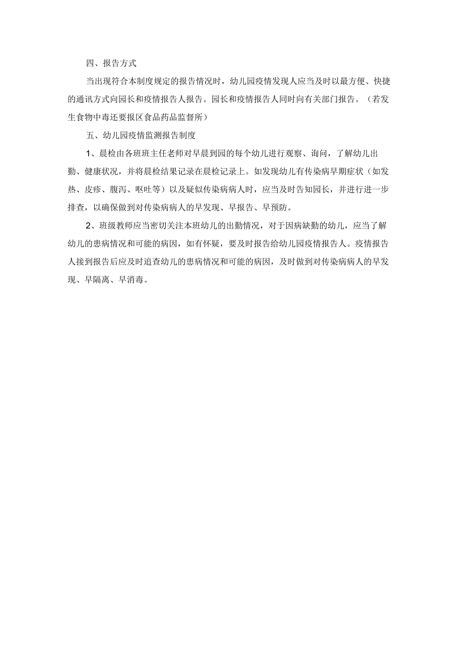 传染病及突发公共卫生事件报告制度.docx_第2页