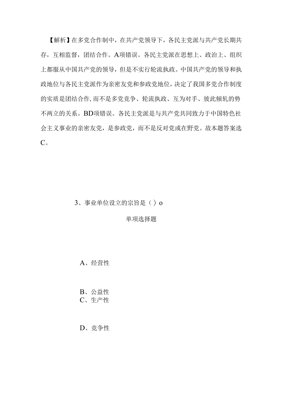 事业单位招聘考试复习资料-2019年国家纳米科学中心招聘财务出纳岗位试题及答案解析.docx_第3页