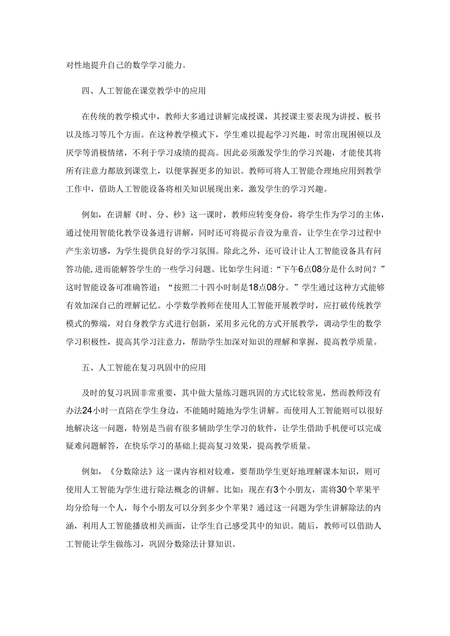 人工智能走进课堂.docx_第3页