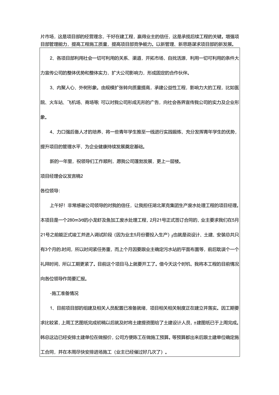 2024年项目经理会议发言稿.docx_第3页