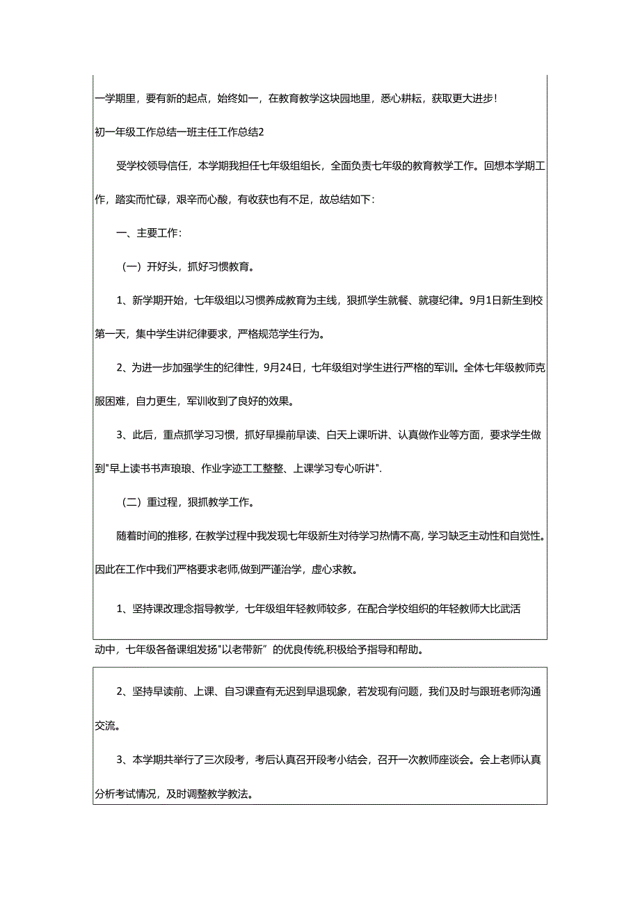 2024年初一年级工作总结-班主任工作总结.docx_第3页