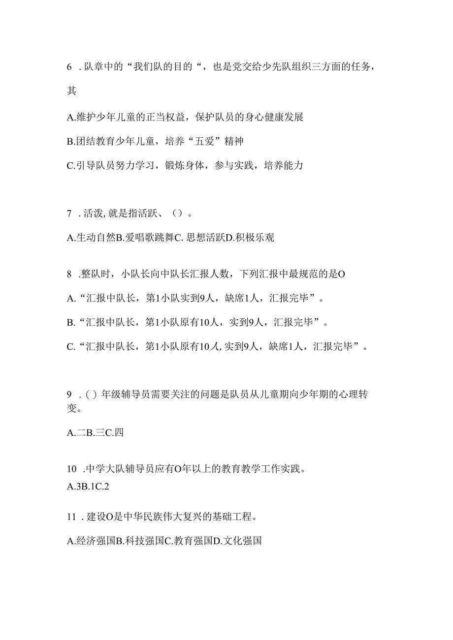 2024年【小学组】少先队知识竞赛练习题及答案.docx_第2页