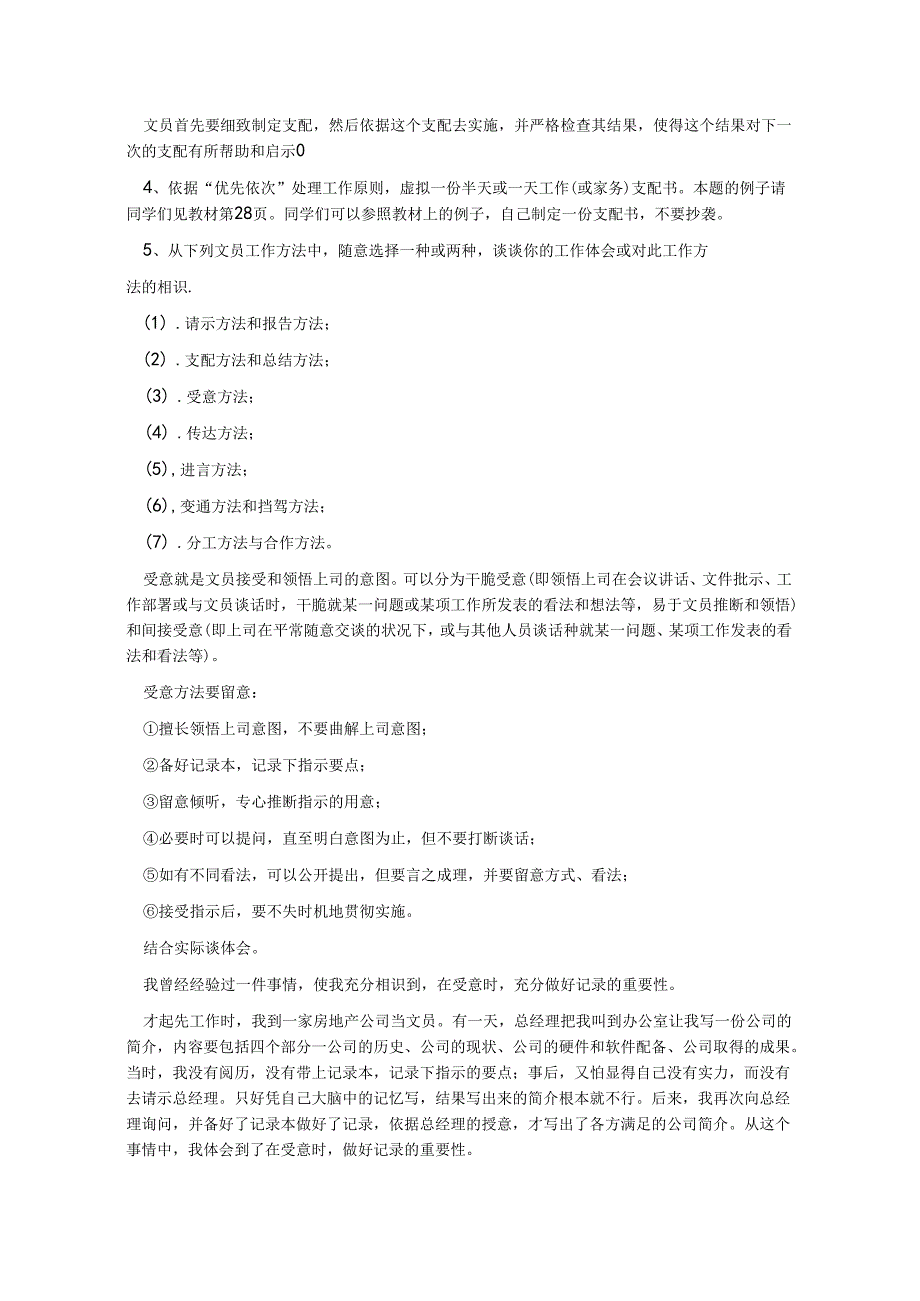 电大答案2024办公室管理形成性考核册答案.docx_第3页