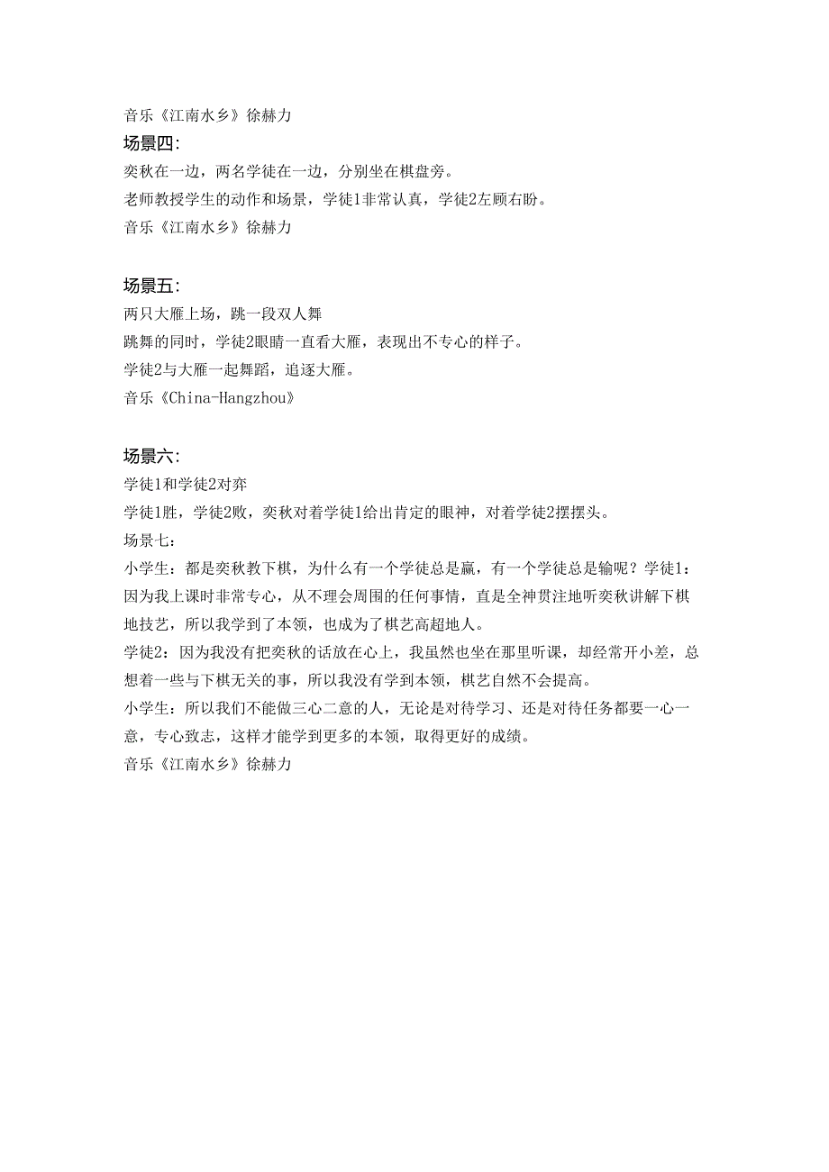 情景剧《学奕》课本剧剧本.docx_第2页