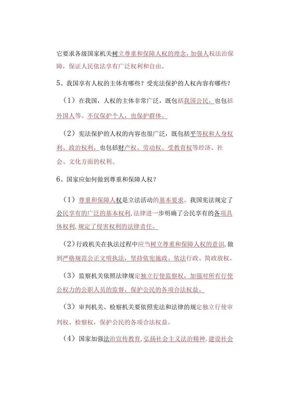 寒假预习 ｜ 九年级道法下册第一单元【我们共同的世界】重要知识点.docx_第2页