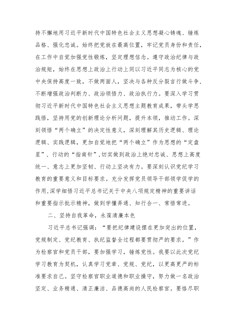 2024年党纪学习教育专题读书班开班仪式发言稿（合计5份）.docx_第2页