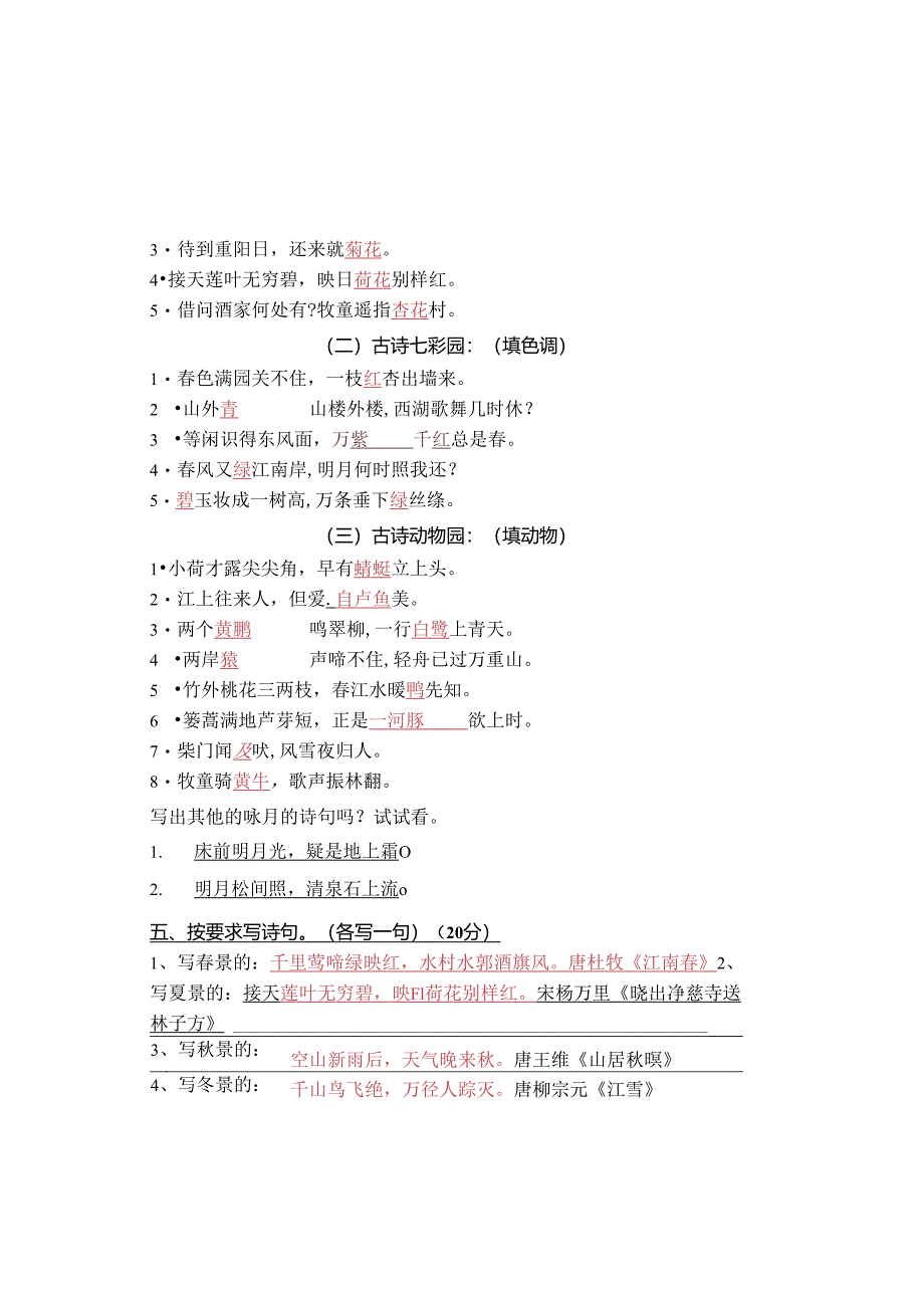 4小学古诗词积累竞赛试题(答案).docx_第3页